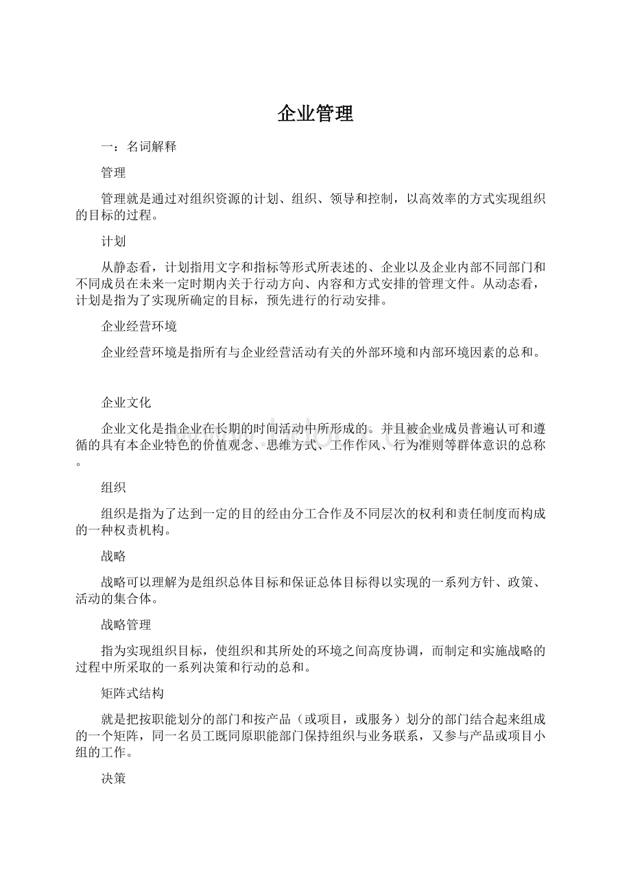 企业管理.docx