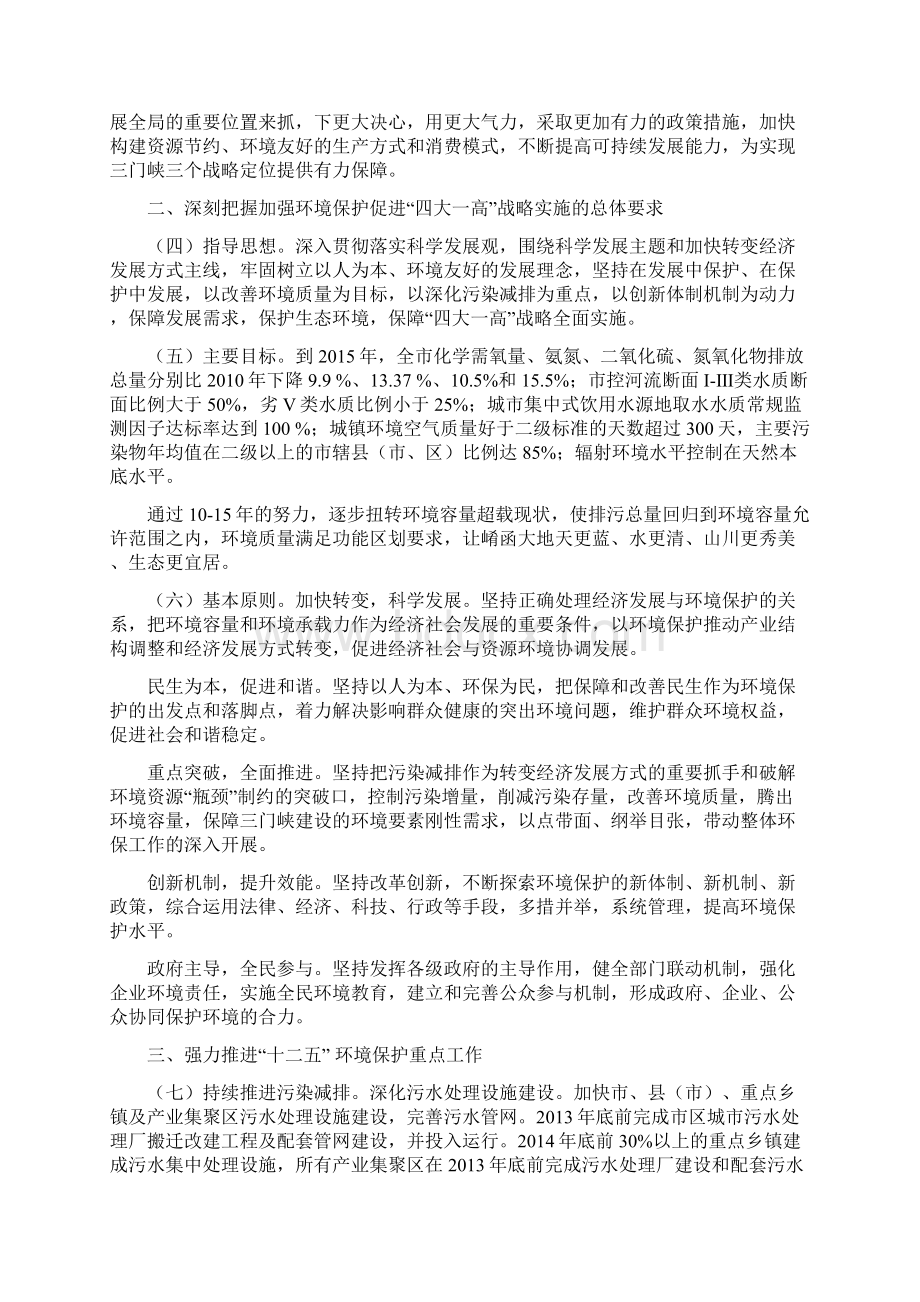 三门峡加强环保工作实施意见.docx_第2页