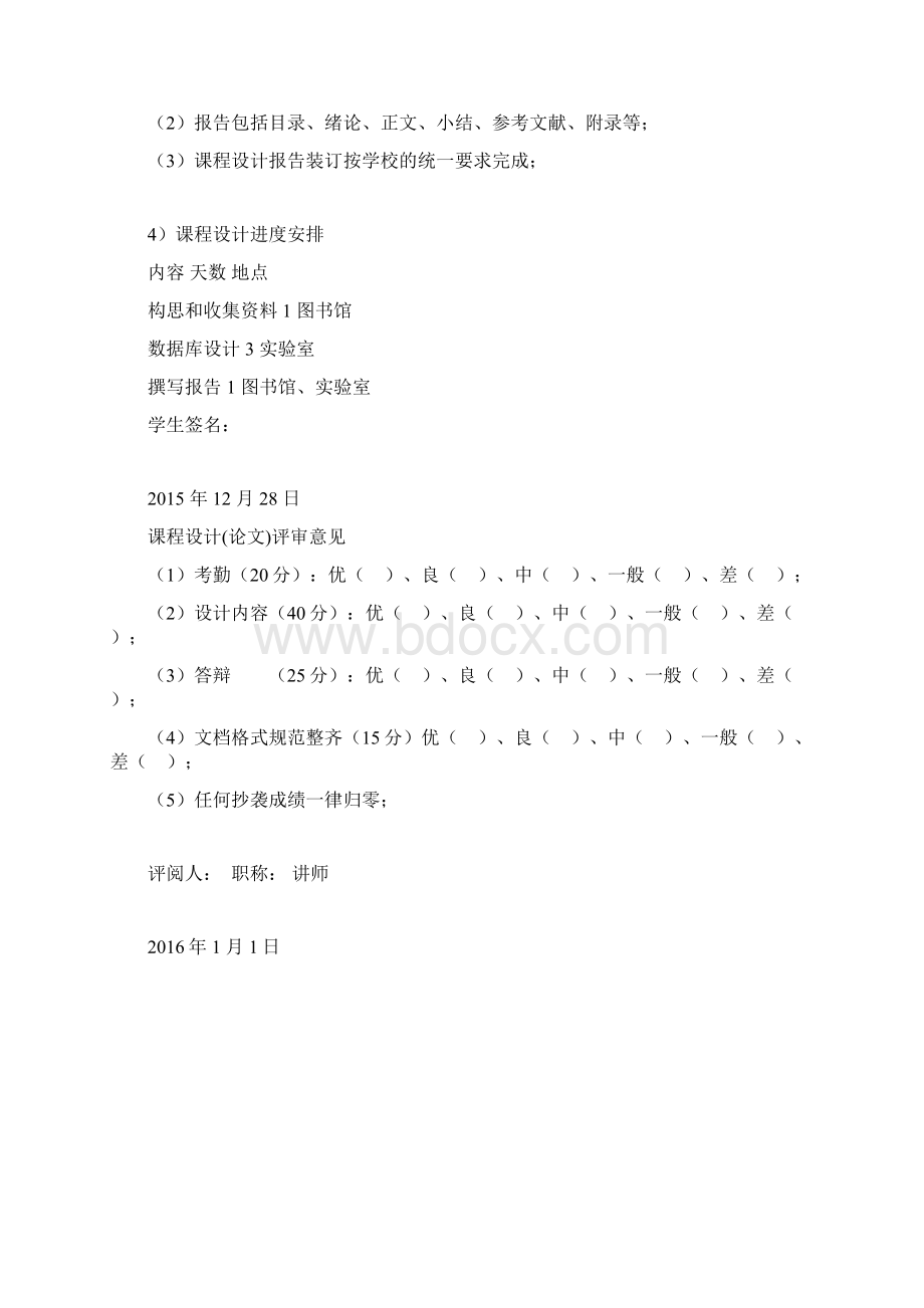 数据库超市管理系统课程设计.docx_第2页