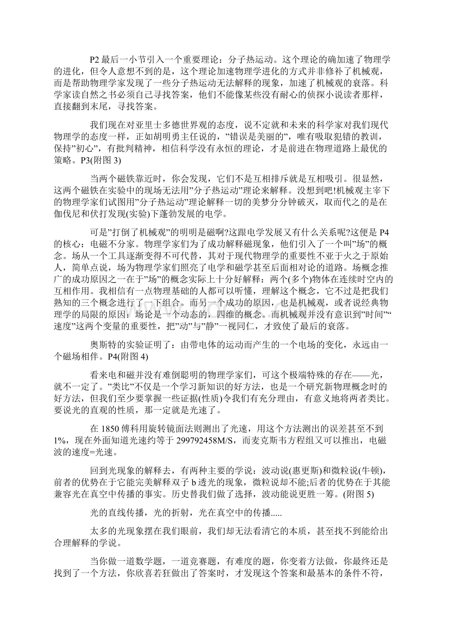 《物理学的进化》读书笔记.docx_第2页