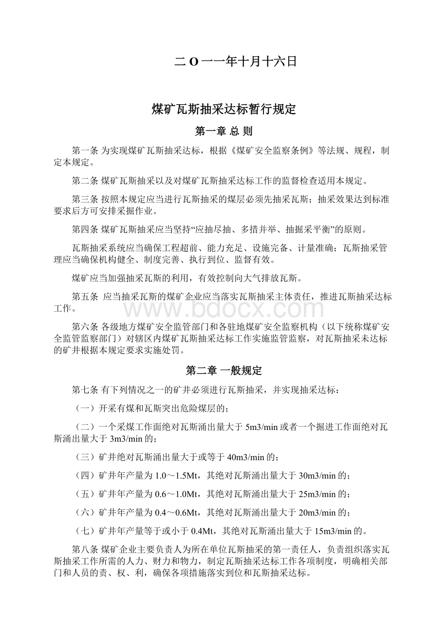 瓦斯抽采设计规范和达标规定.docx_第2页