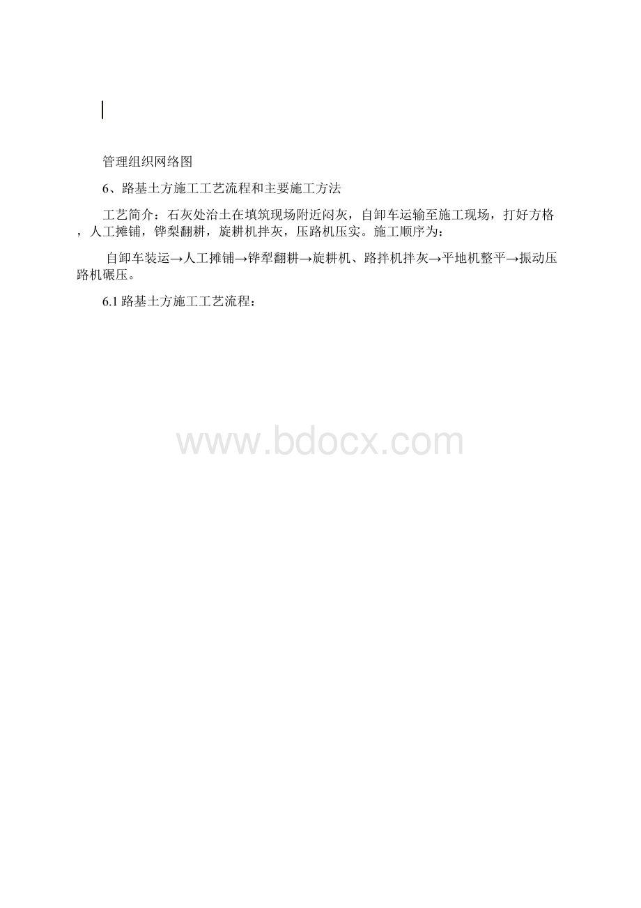 路基93区首件施工方案.docx_第3页