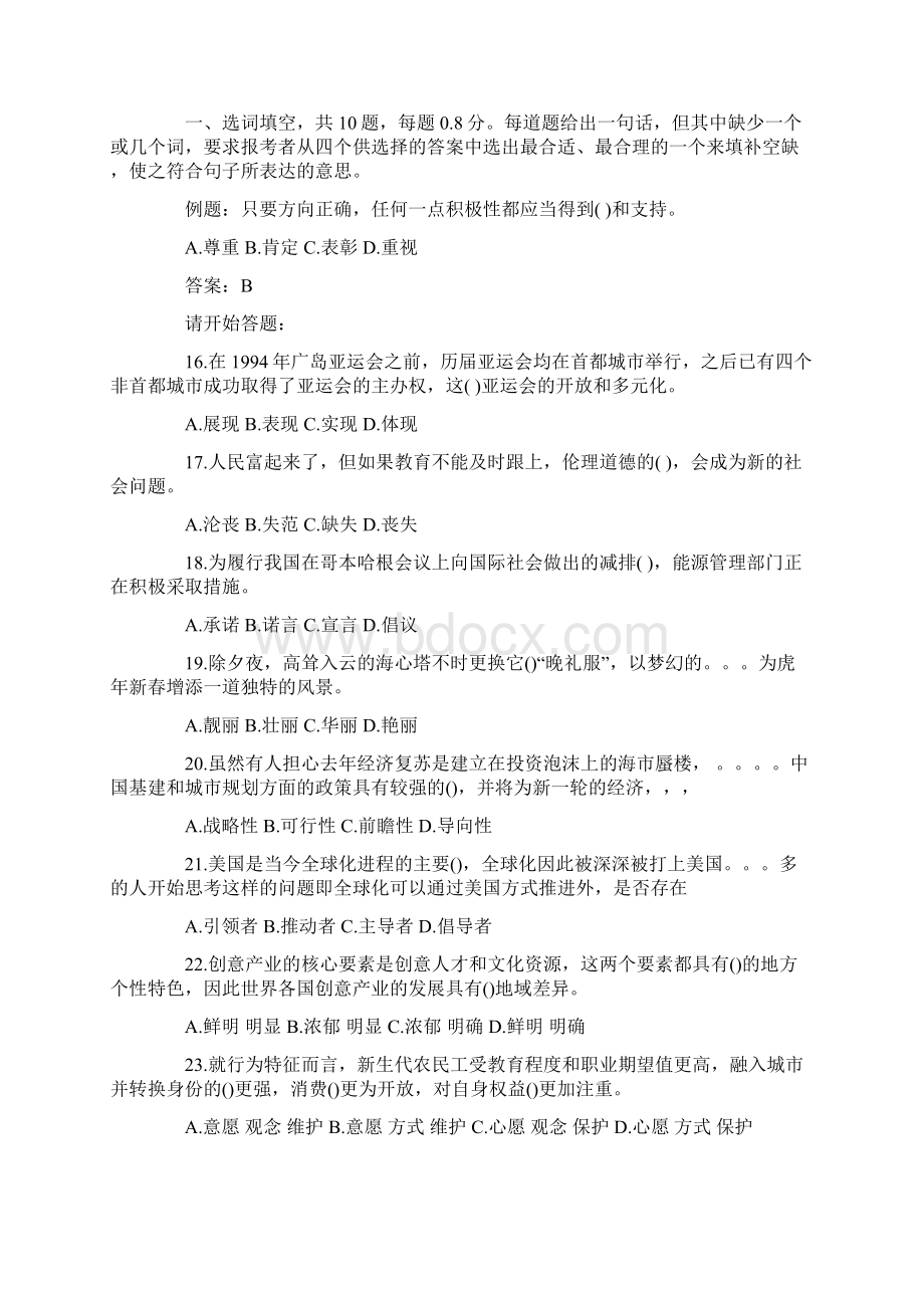 深圳行测真题完整+答案+解析.docx_第3页