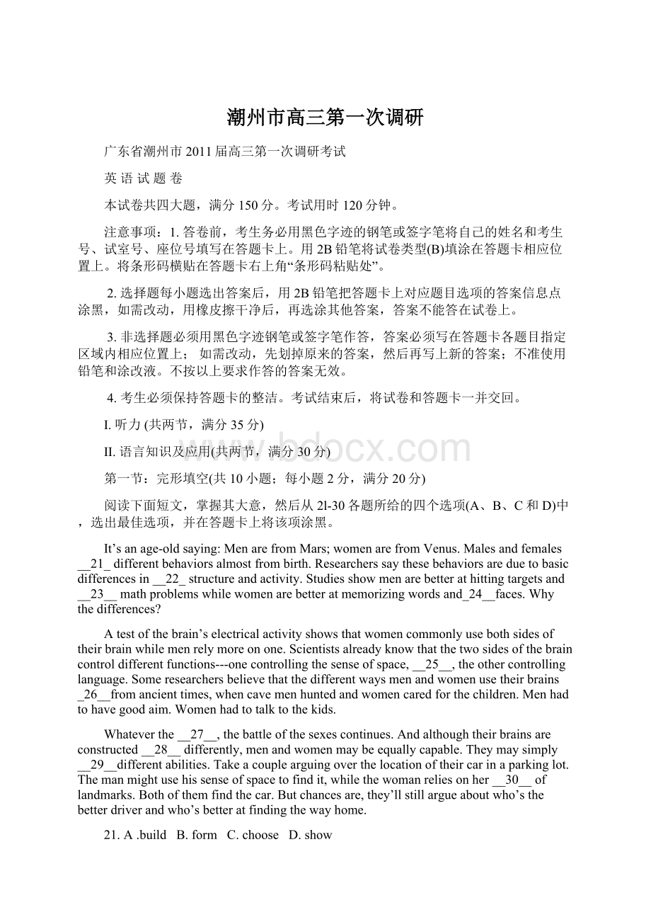 潮州市高三第一次调研Word文档格式.docx_第1页