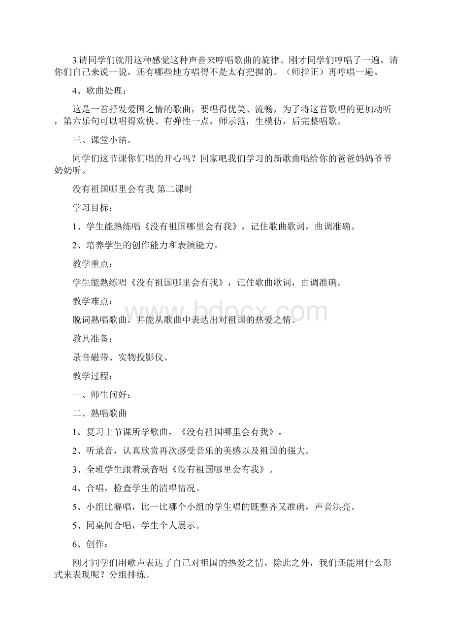 花城版二年级音乐全册教案1.docx_第2页