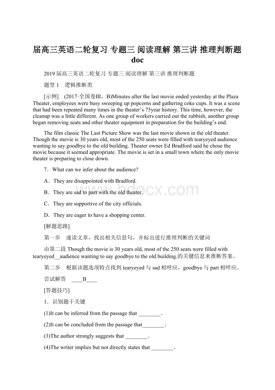 届高三英语二轮复习 专题三 阅读理解 第三讲 推理判断题doc.docx_第1页