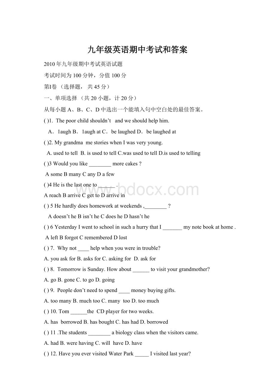 九年级英语期中考试和答案Word文件下载.docx_第1页