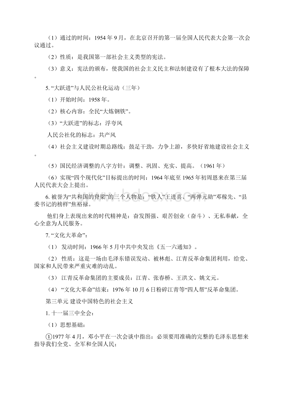 八年级历史下册期末复习资料.docx_第3页