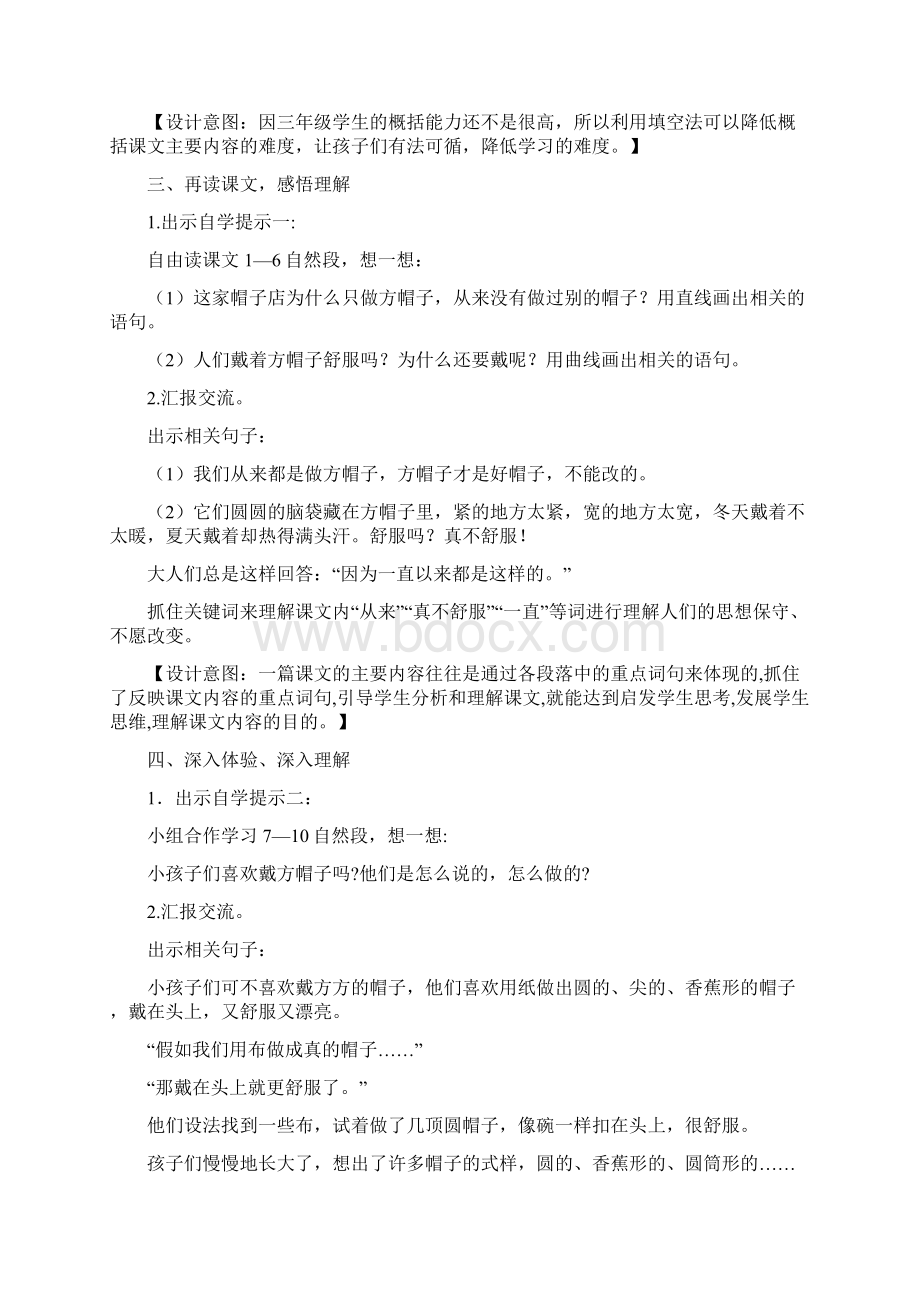 部编语文三年级下册第8单元 26 方帽子店教案教学设计一课一练同步练习.docx_第2页