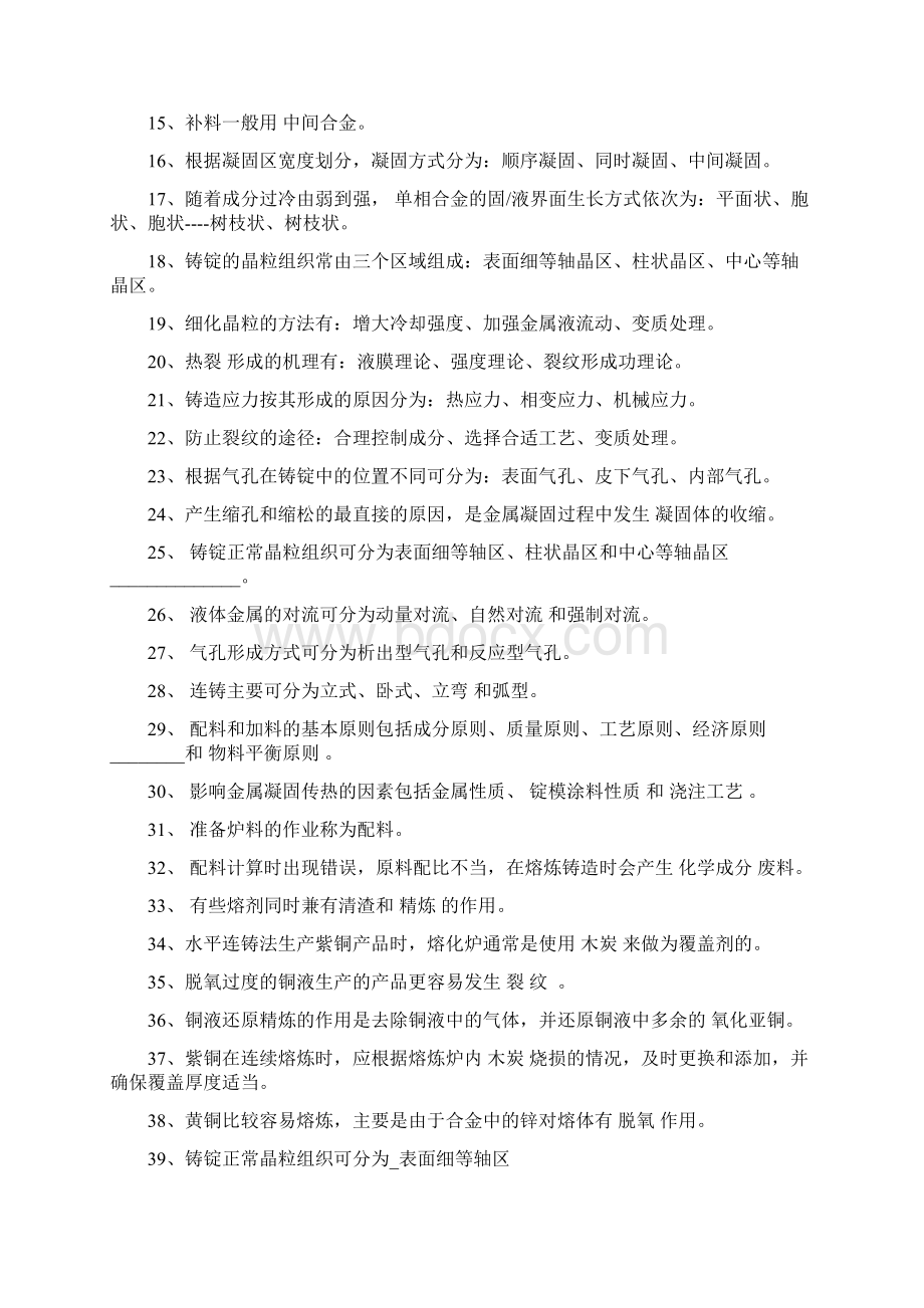 有色金属熔炼与铸锭习题集答案.docx_第2页