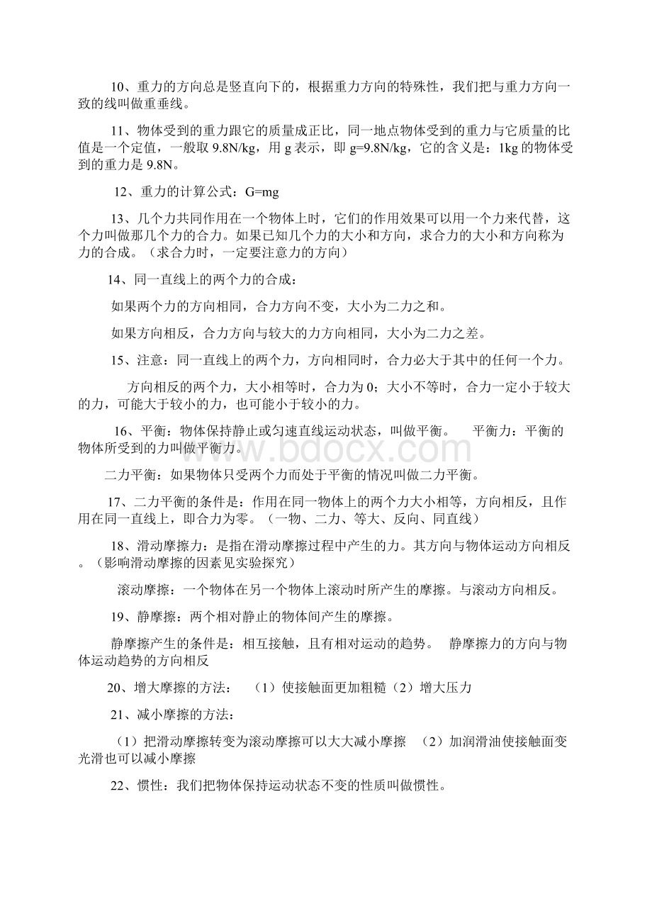 北师大版初二物理解读Word文件下载.docx_第2页