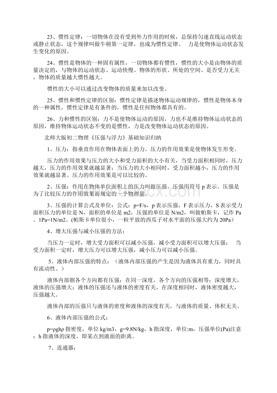 北师大版初二物理解读Word文件下载.docx_第3页