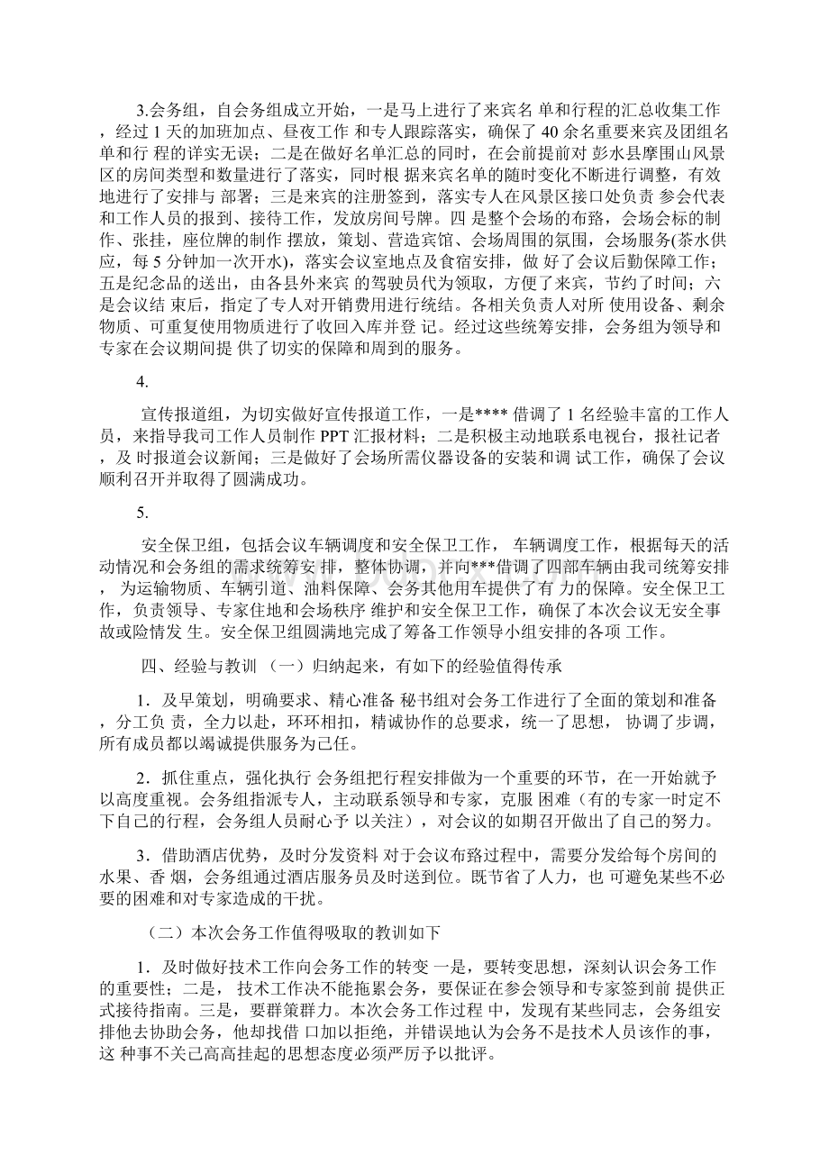 会务接待工作总结.docx_第2页