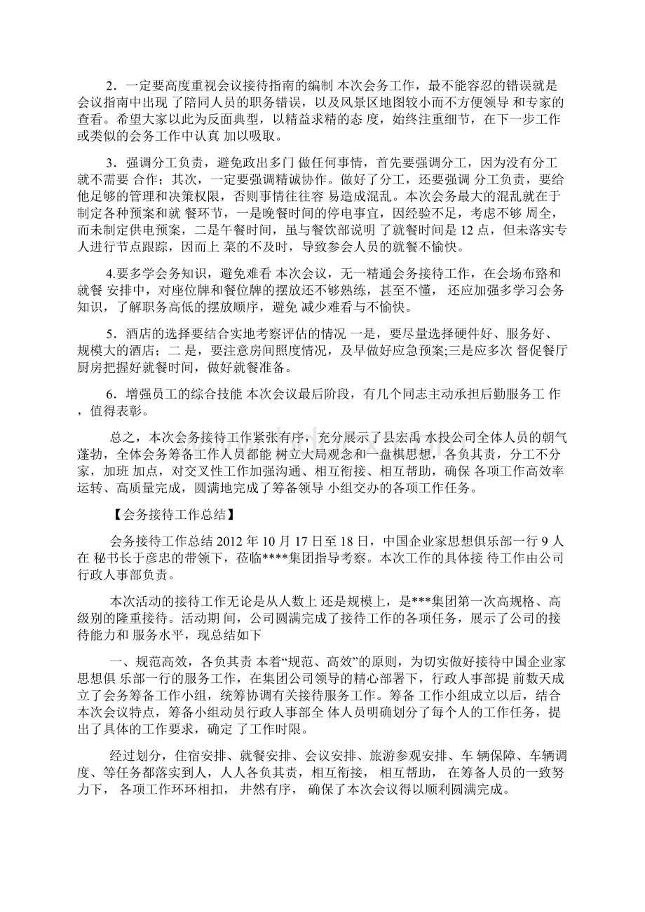 会务接待工作总结.docx_第3页