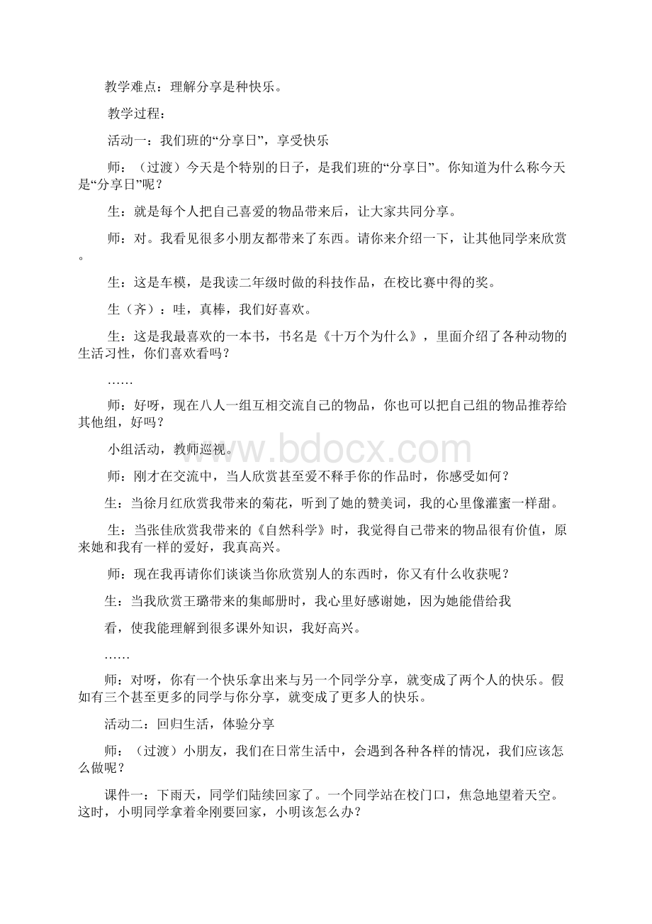 广西师范大学出版社四年级下品德与社会教案.docx_第3页