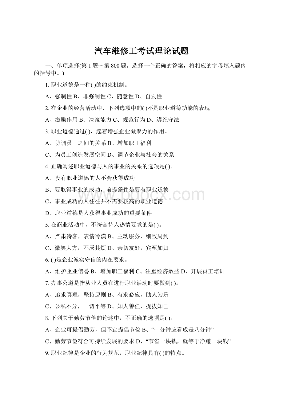 汽车维修工考试理论试题Word文档下载推荐.docx