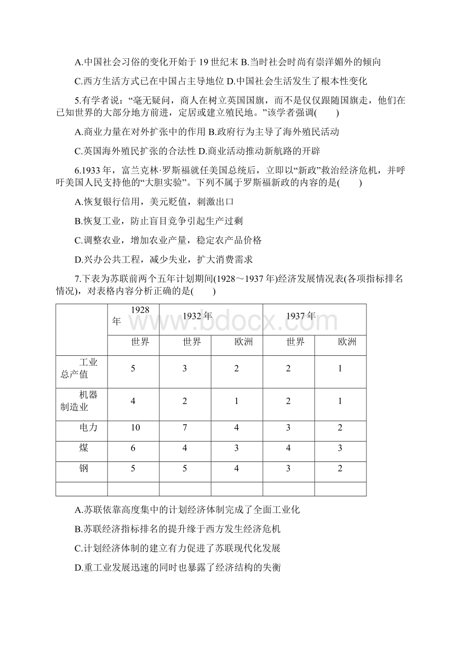 重庆市四区学年高一历史下学期联合调研评估测试期末试题Word下载.docx_第2页