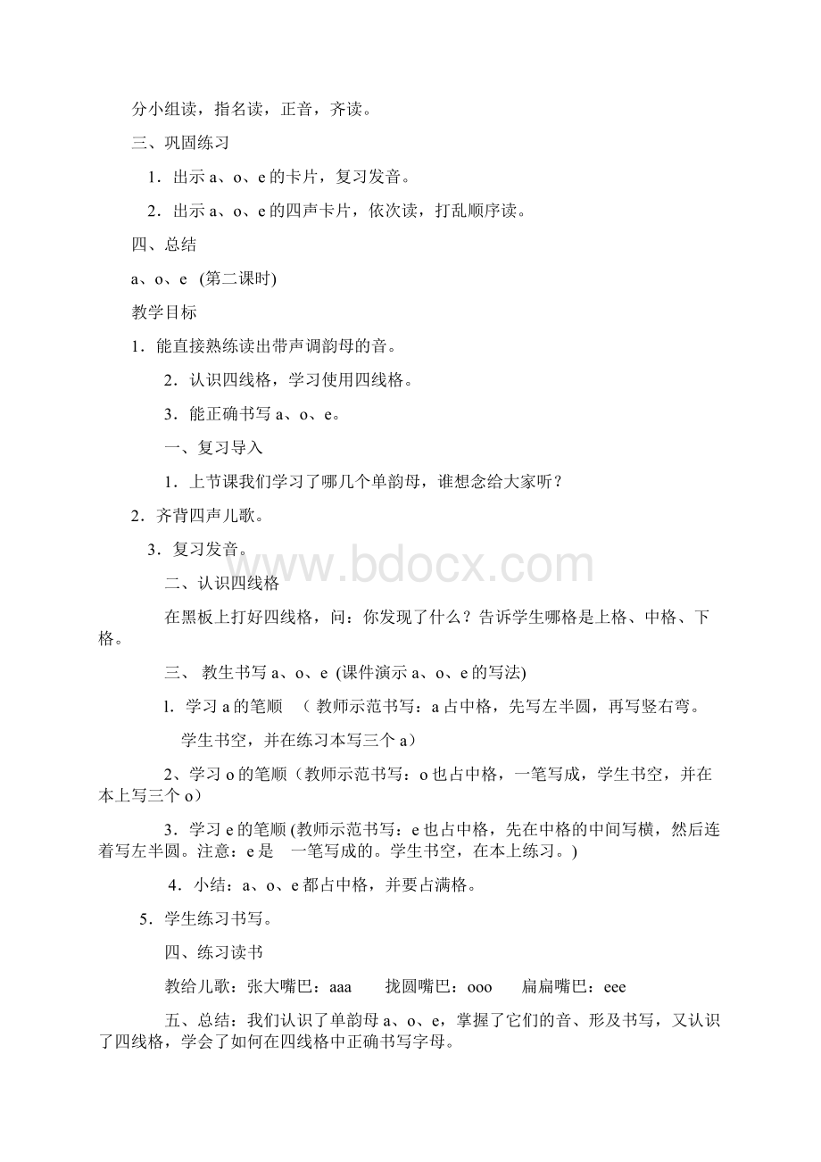 湘教版小学语文第一册教案Word格式文档下载.docx_第2页