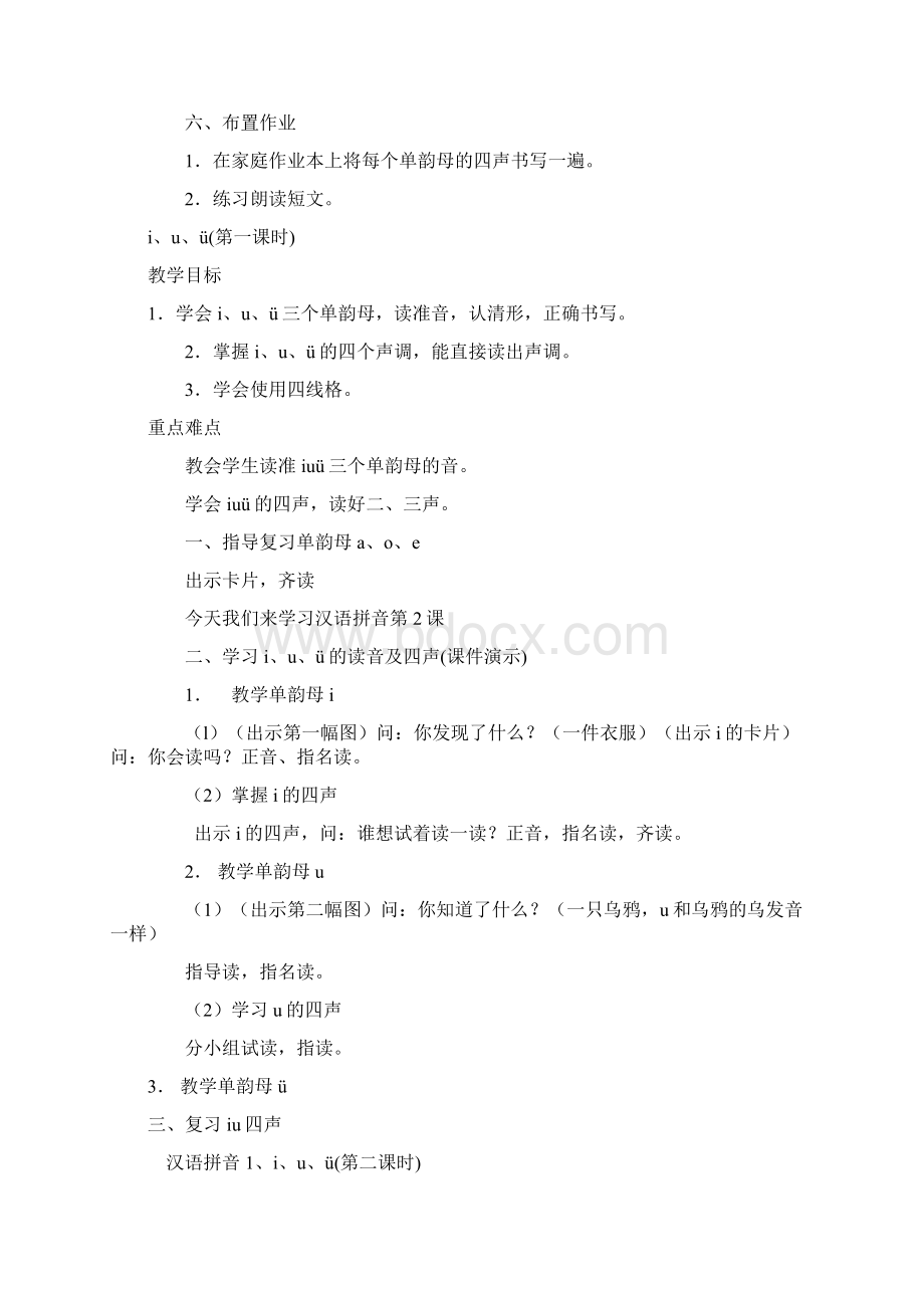 湘教版小学语文第一册教案Word格式文档下载.docx_第3页