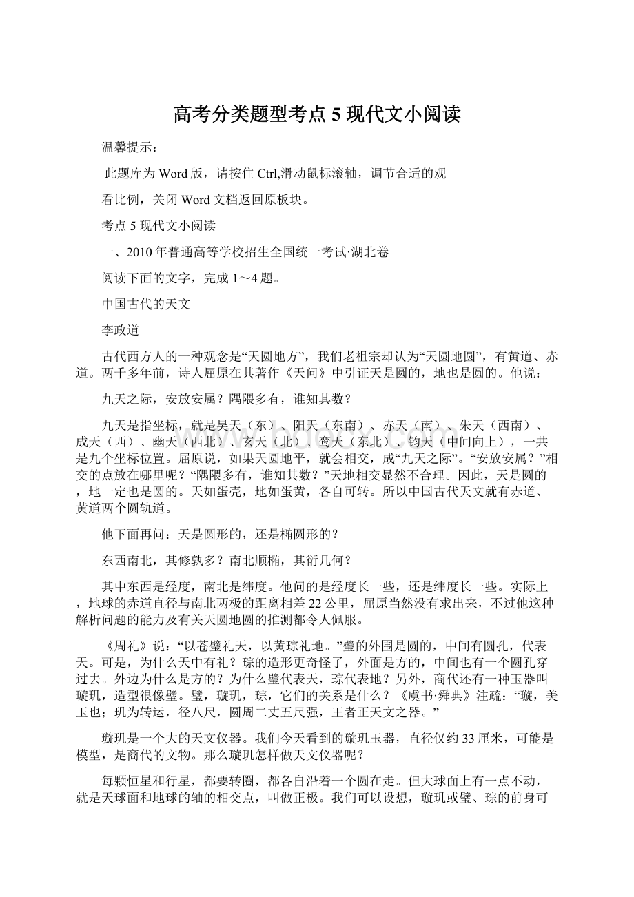 高考分类题型考点5 现代文小阅读.docx_第1页