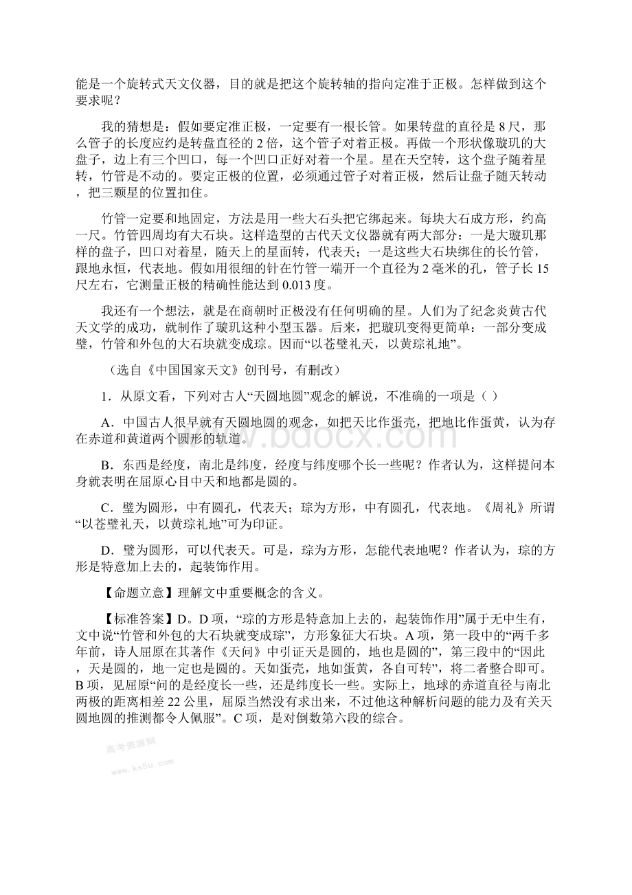 高考分类题型考点5 现代文小阅读.docx_第2页