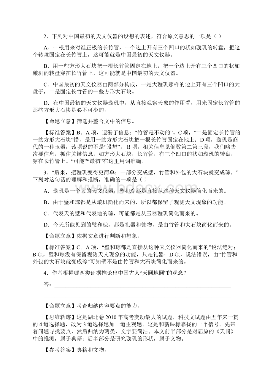 高考分类题型考点5 现代文小阅读.docx_第3页