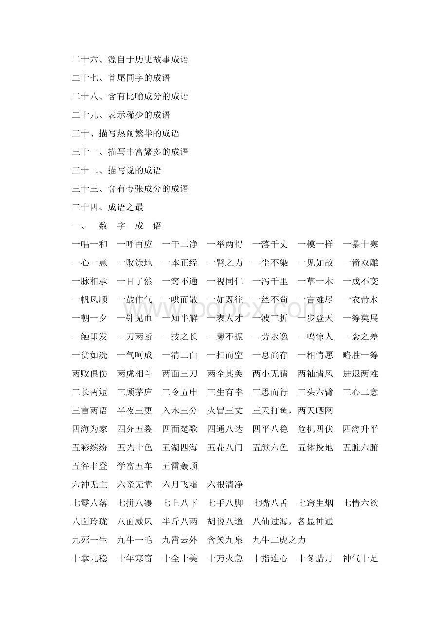 成语大全word打印版.docx_第2页