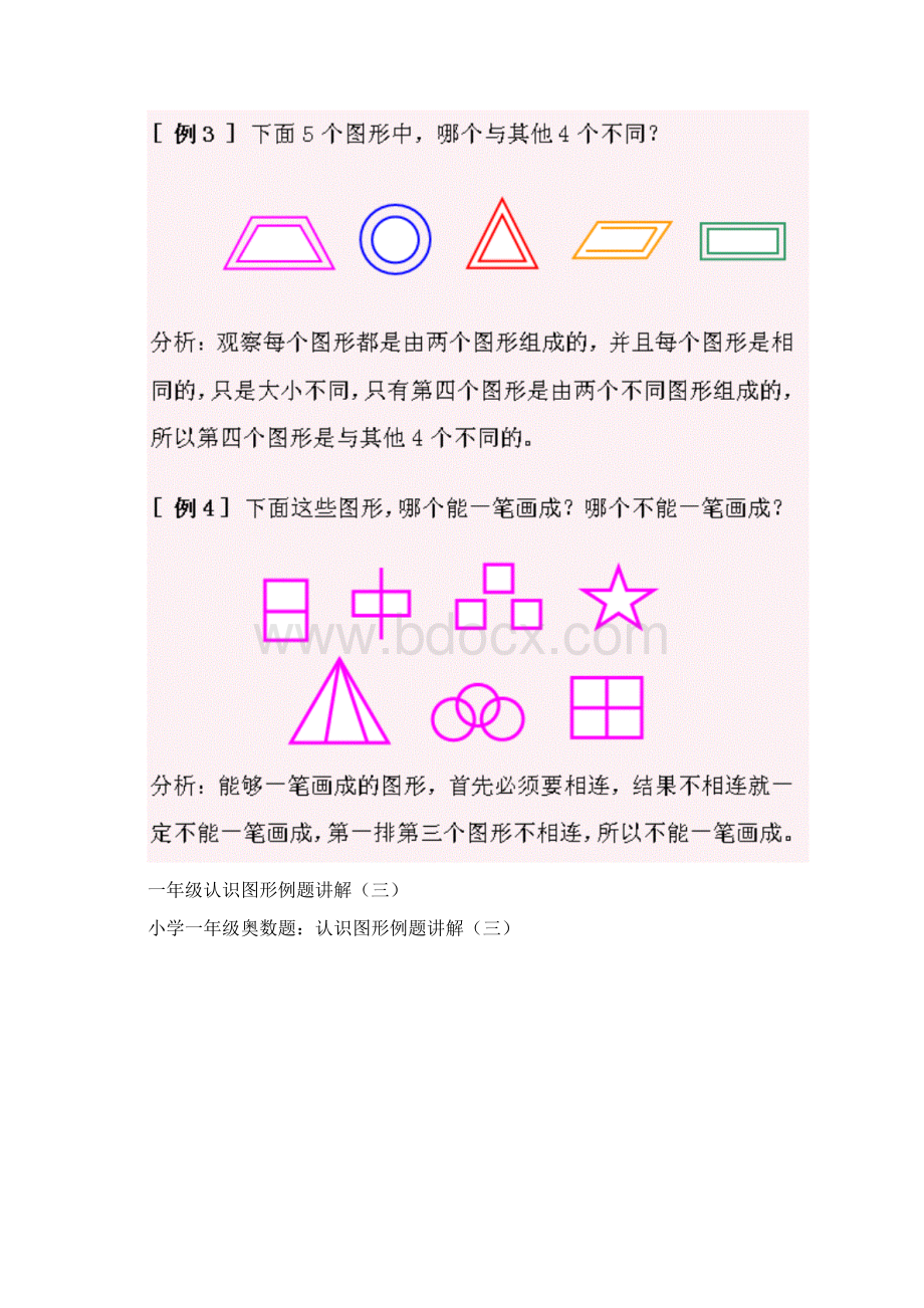 一年级认识图形例题讲解一文档格式.docx_第2页