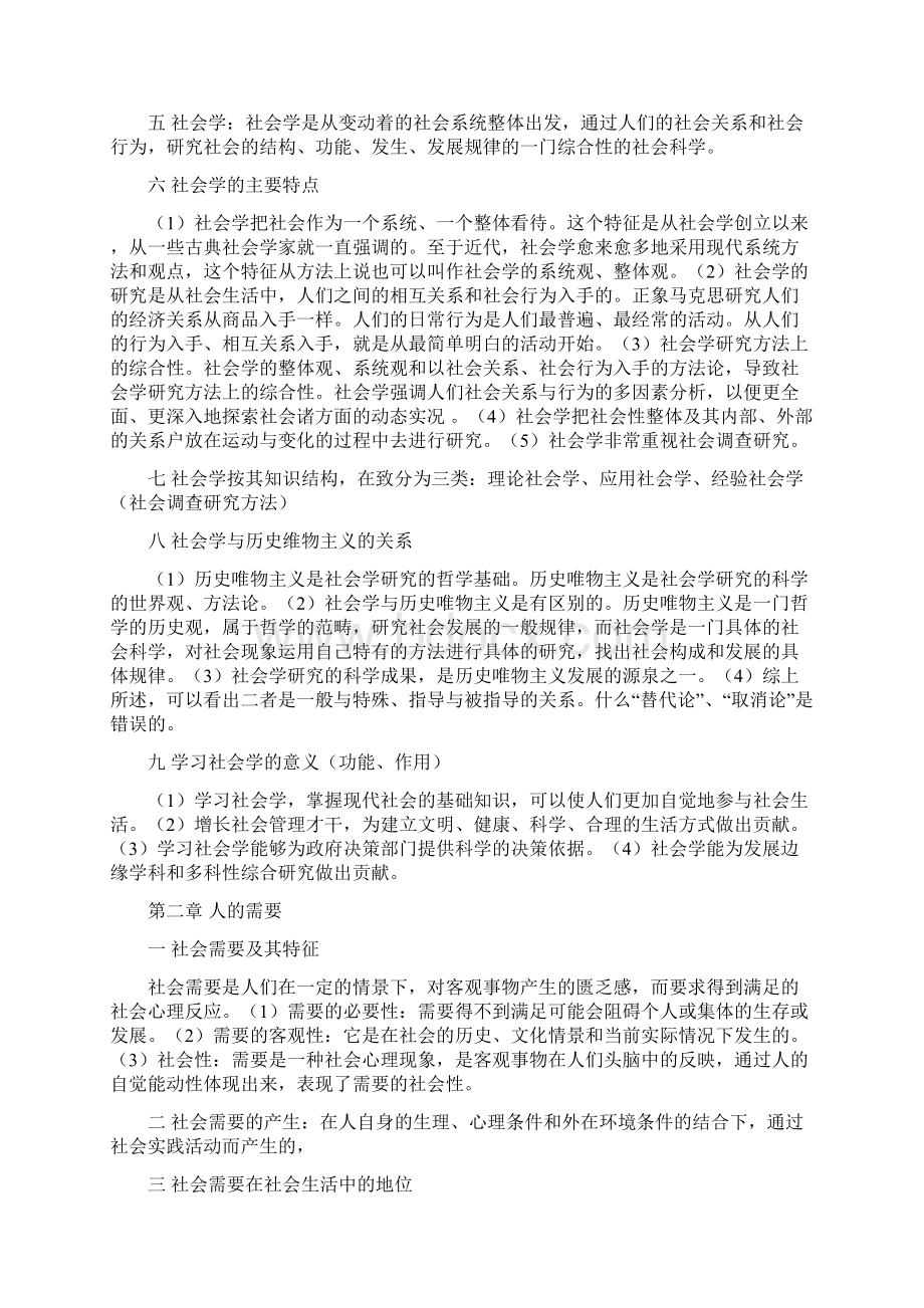 社会学概论3333333.docx_第2页