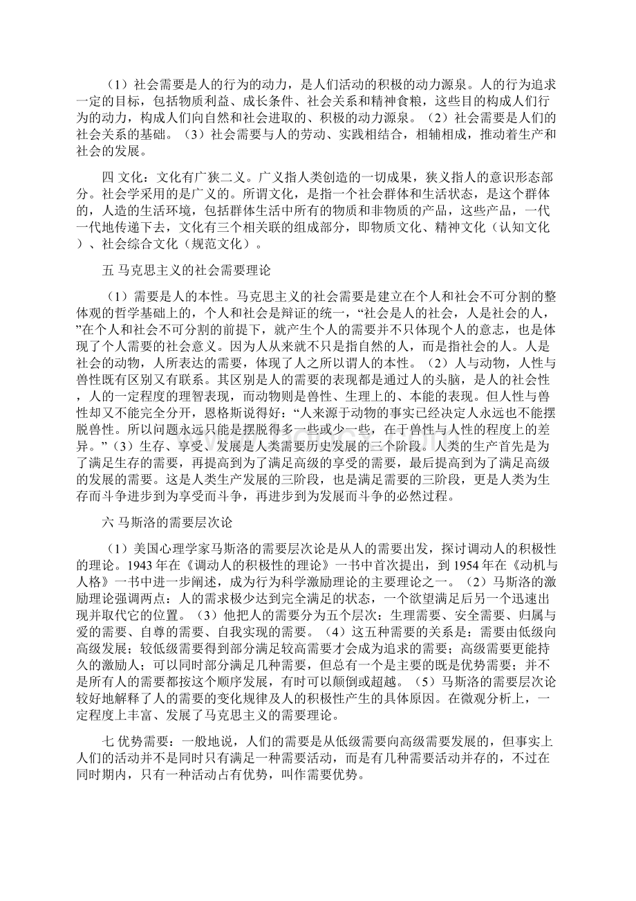 社会学概论3333333.docx_第3页