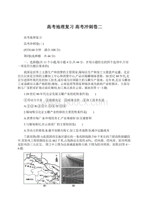 高考地理复习 高考冲刺卷二Word文档下载推荐.docx