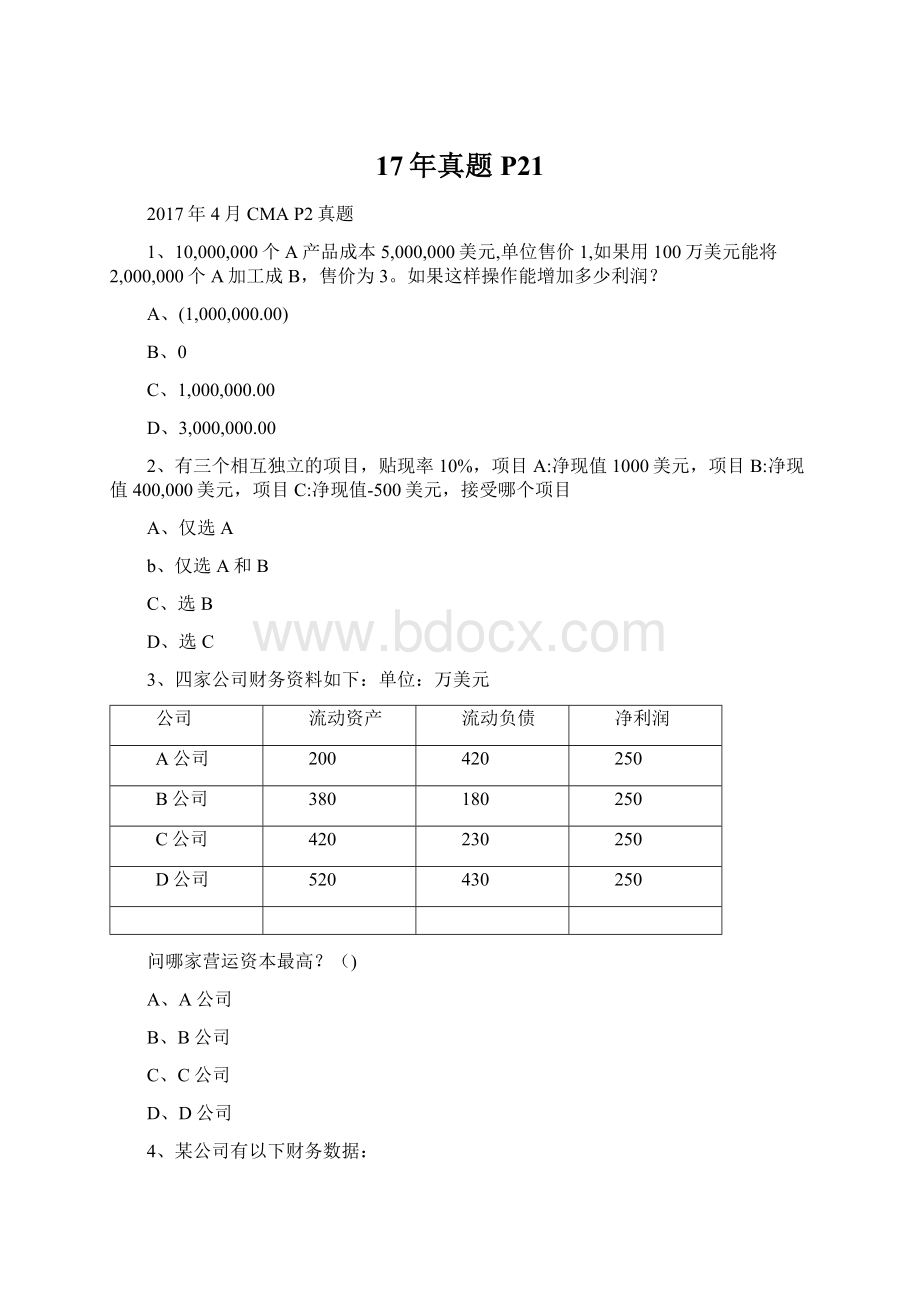 17年真题P21Word格式.docx