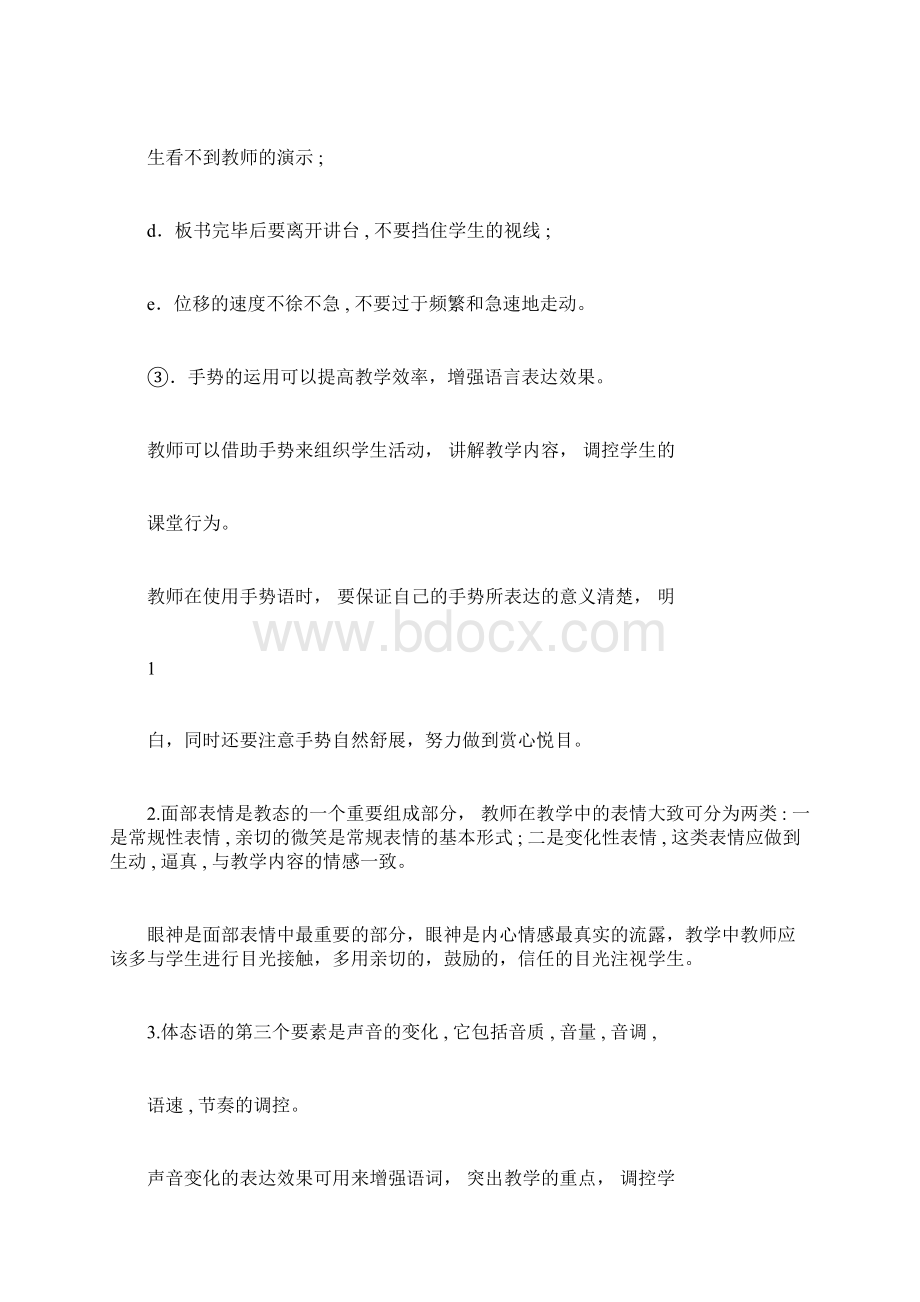 培训机构新教师培训完全方案Word格式.docx_第2页