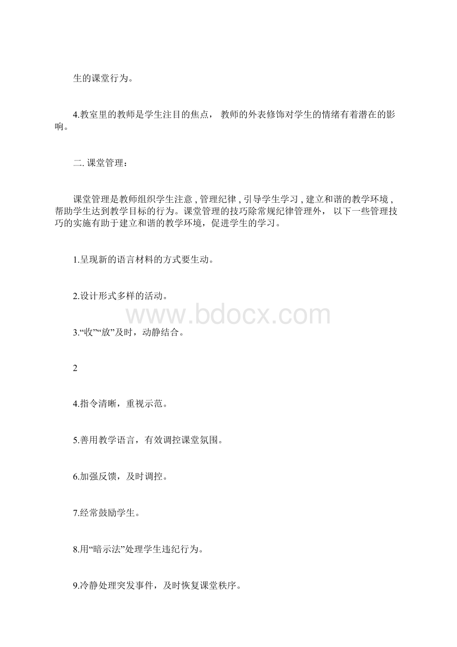 培训机构新教师培训完全方案Word格式.docx_第3页