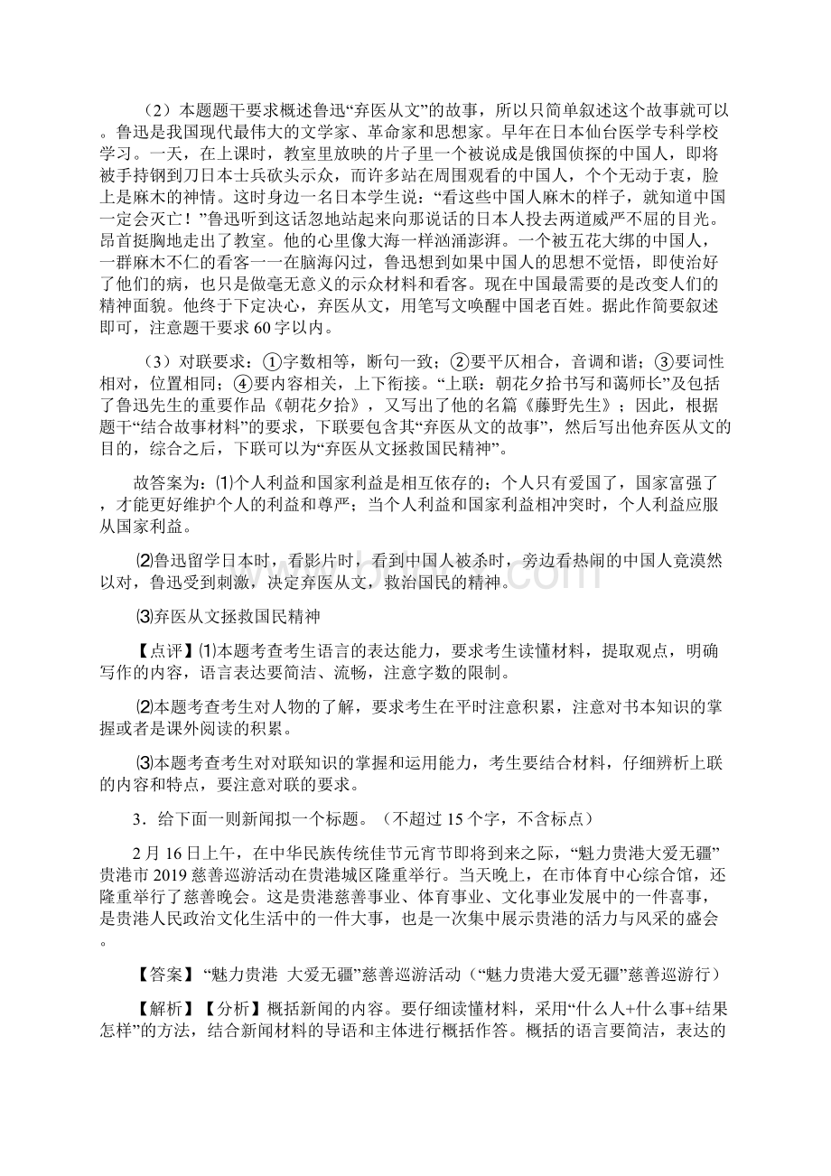 语文中考口语交际与综合性学习专题练习 及答案50.docx_第3页