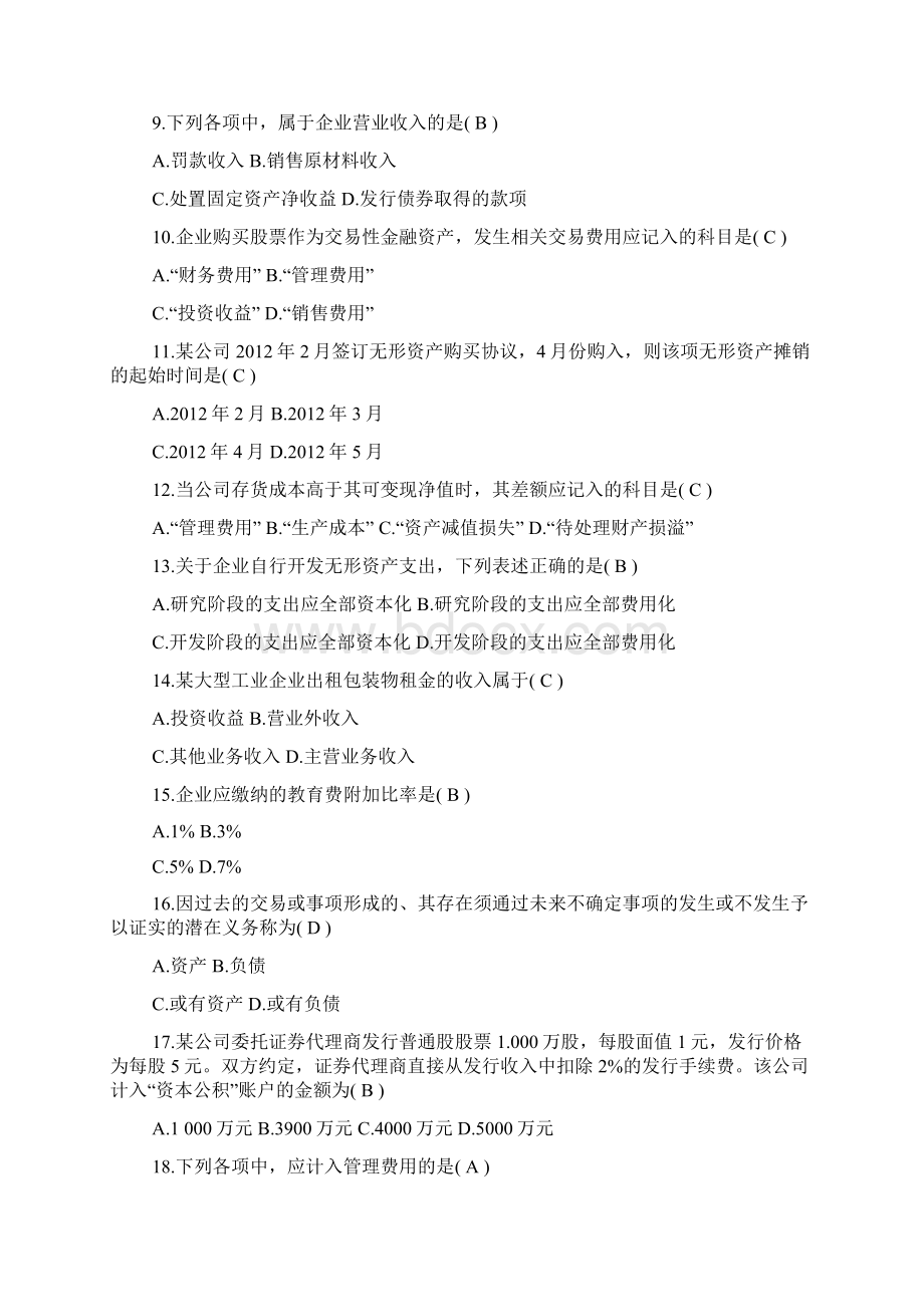 自考企业会计学专业模拟练习及答案.docx_第2页