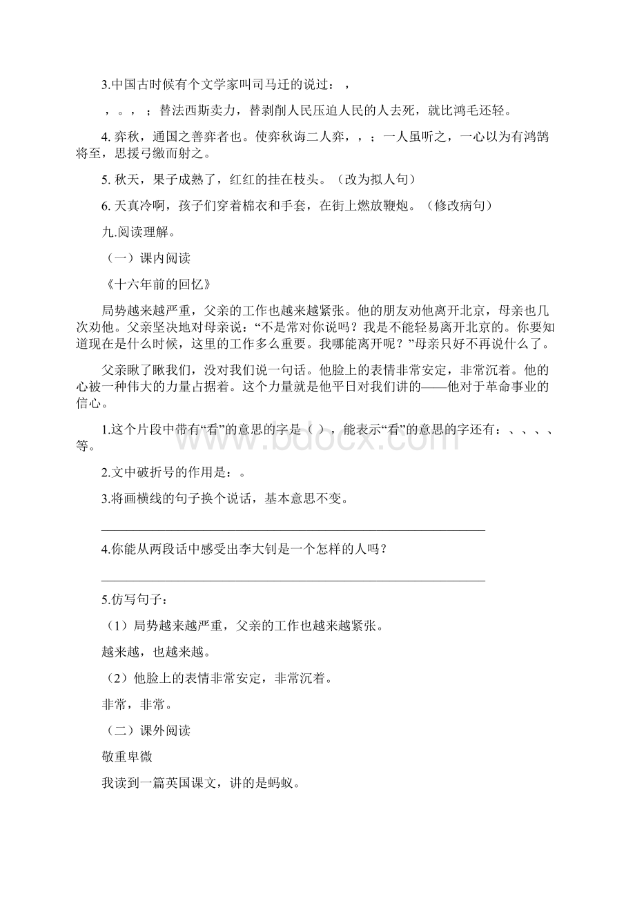 六年级下册语文期中考试题.docx_第3页