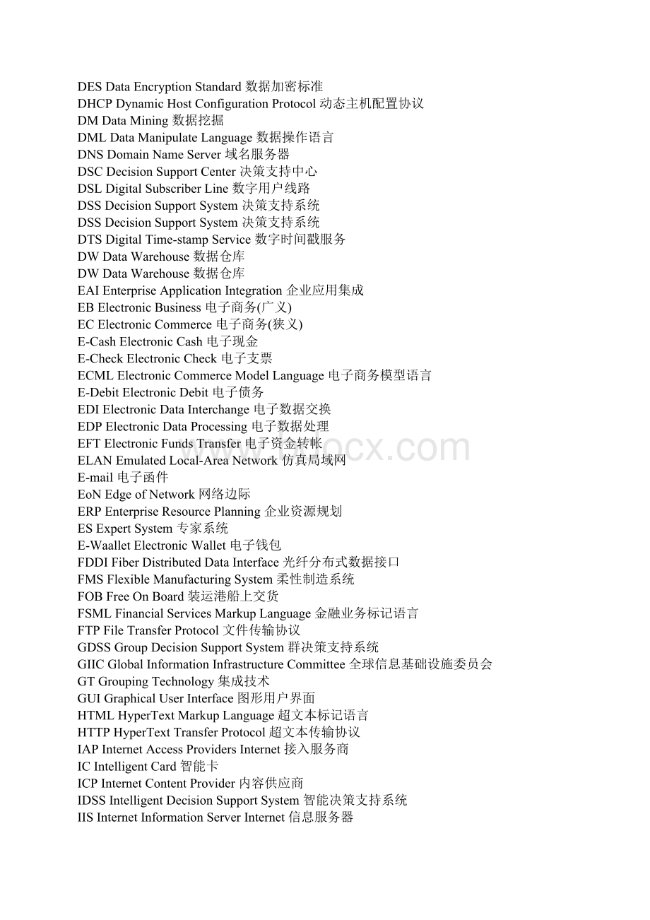 电子商务课程范围总结Word格式.docx_第2页