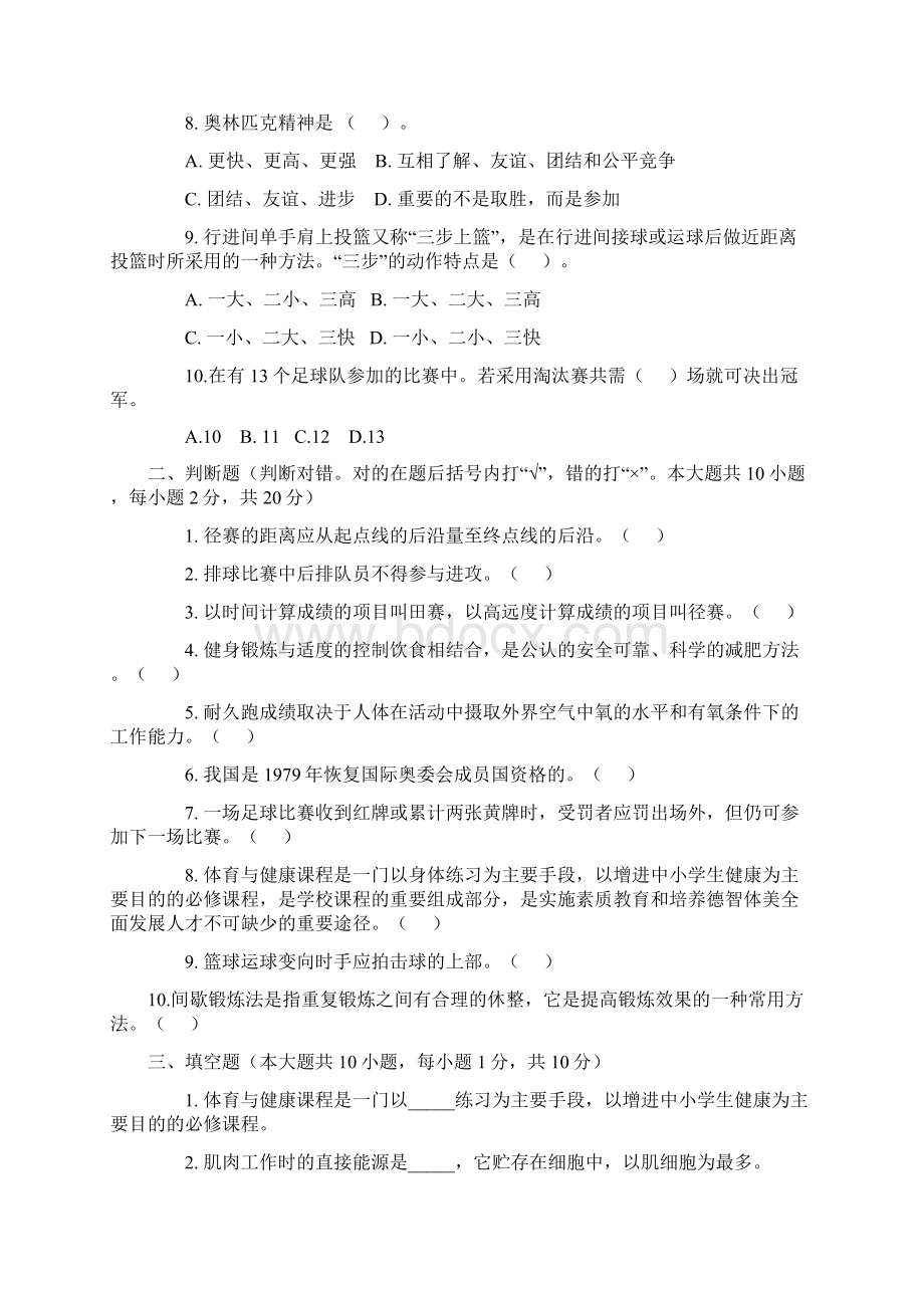 体育教师招聘真题.docx_第2页