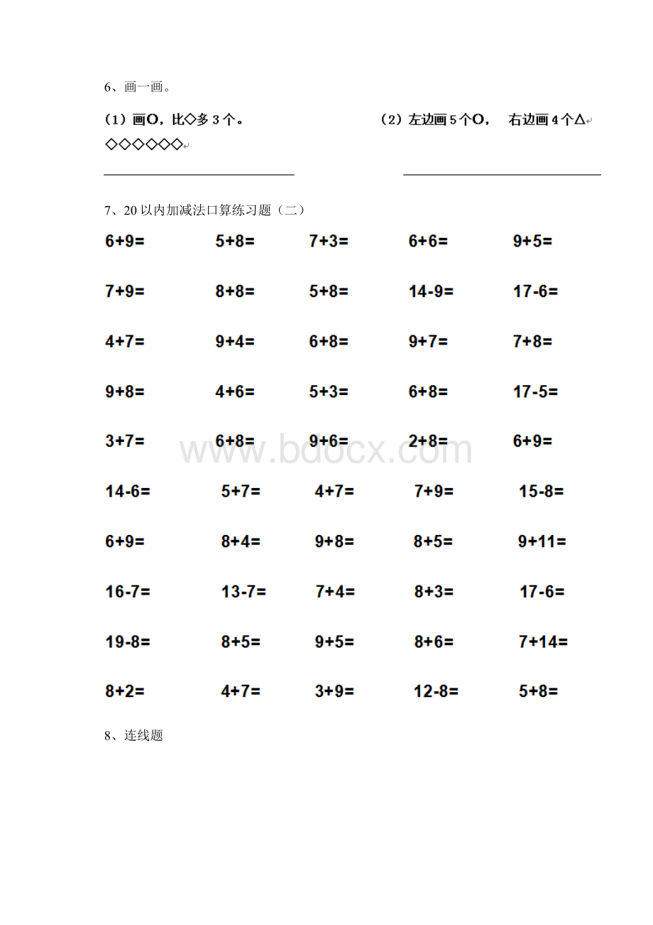 幼儿园大班数学上学期期末检测试题练习Word文件下载.docx_第3页