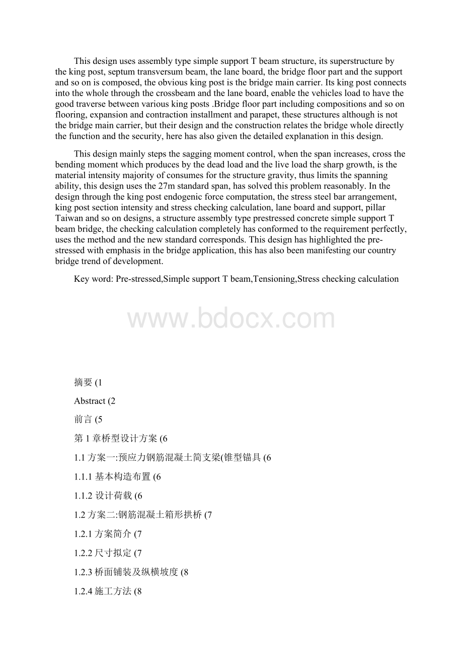 328m装配式预应力简支t梁毕业设计计算书.docx_第2页