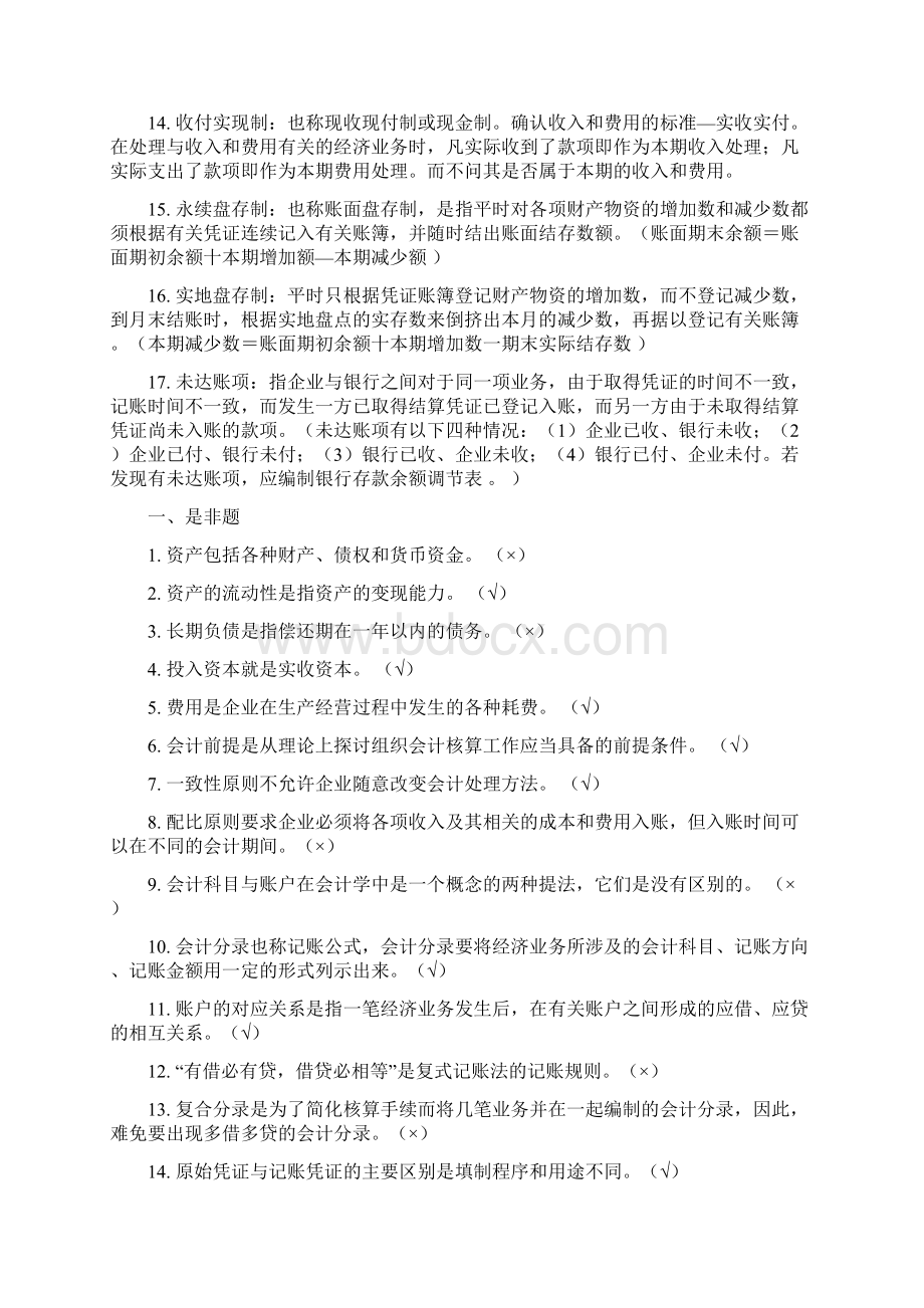 会计学复习资料Word文件下载.docx_第2页