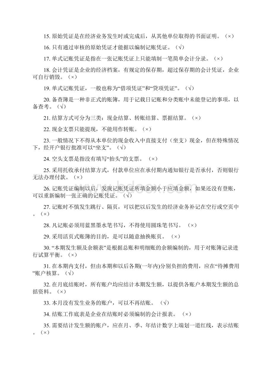 会计学复习资料Word文件下载.docx_第3页