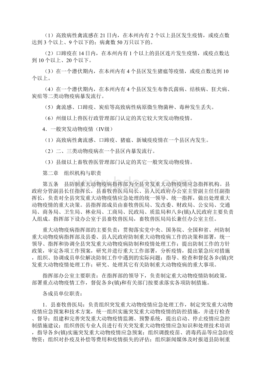 兰政办发82号Word文档下载推荐.docx_第3页