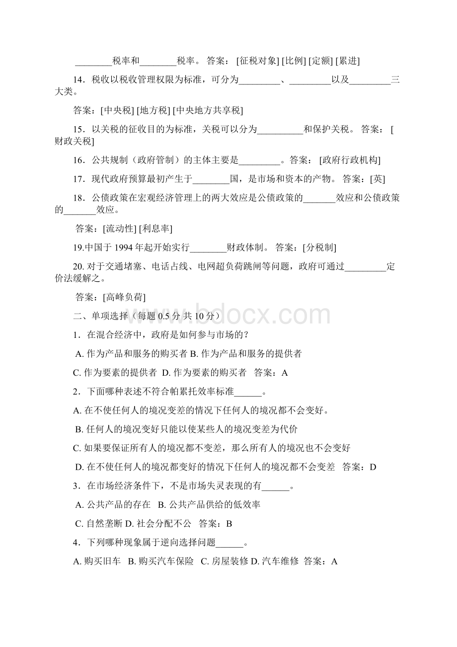 财政学复习思考题.docx_第2页