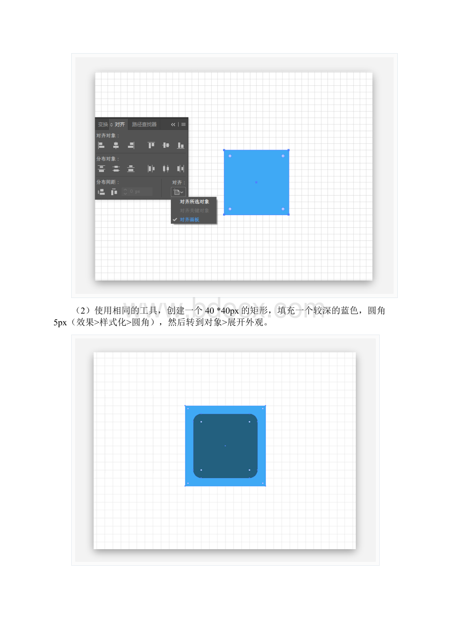 11如何在AI中创建积木文字效果Word格式.docx_第2页