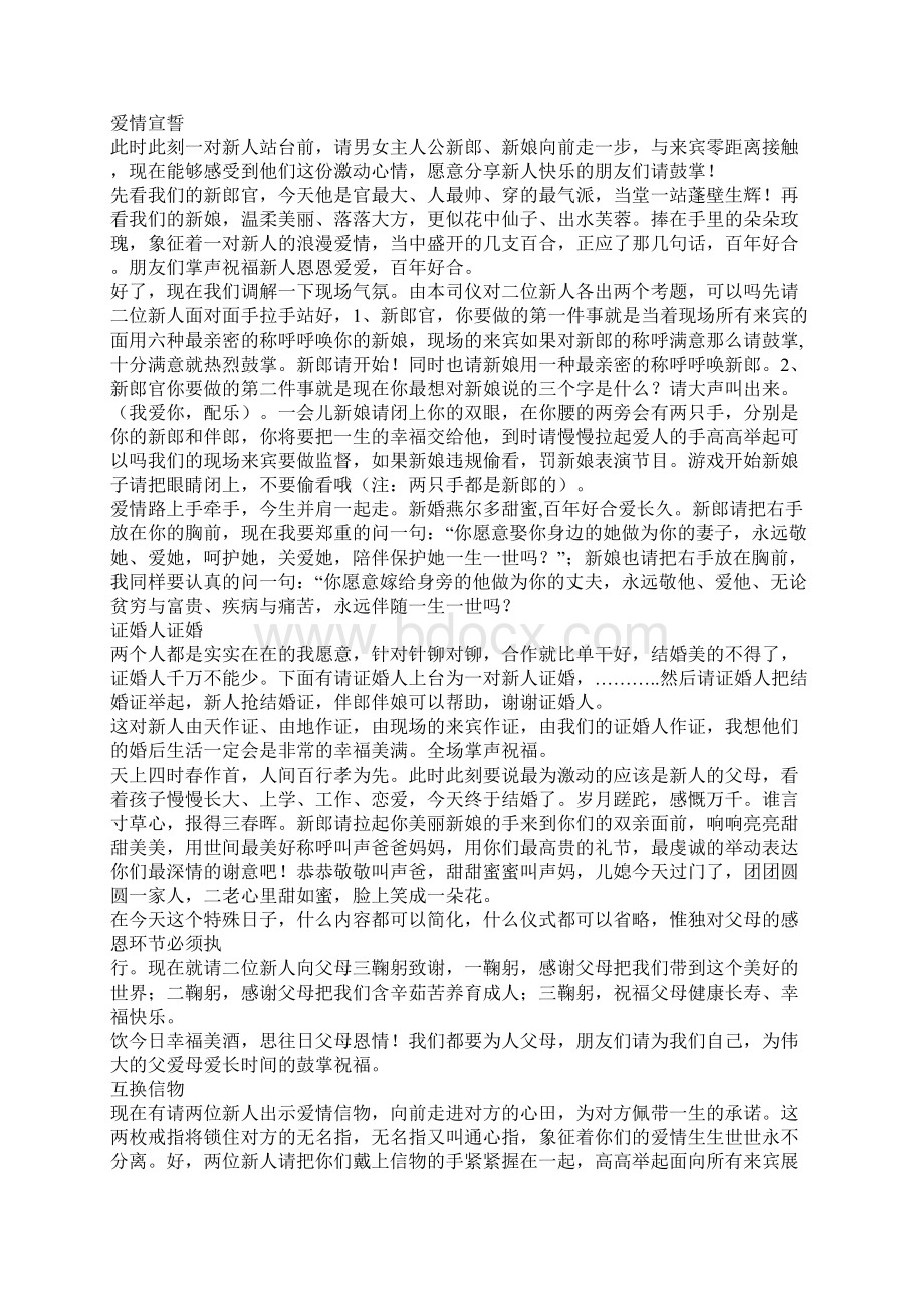 《伉俪情深》婚礼主持词.docx_第3页