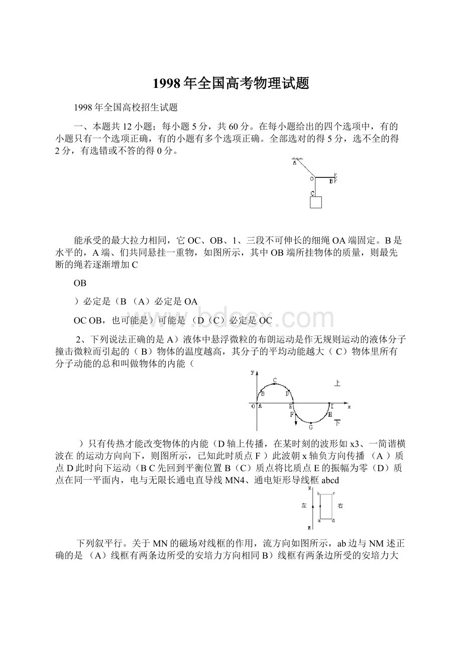 1998年全国高考物理试题.docx