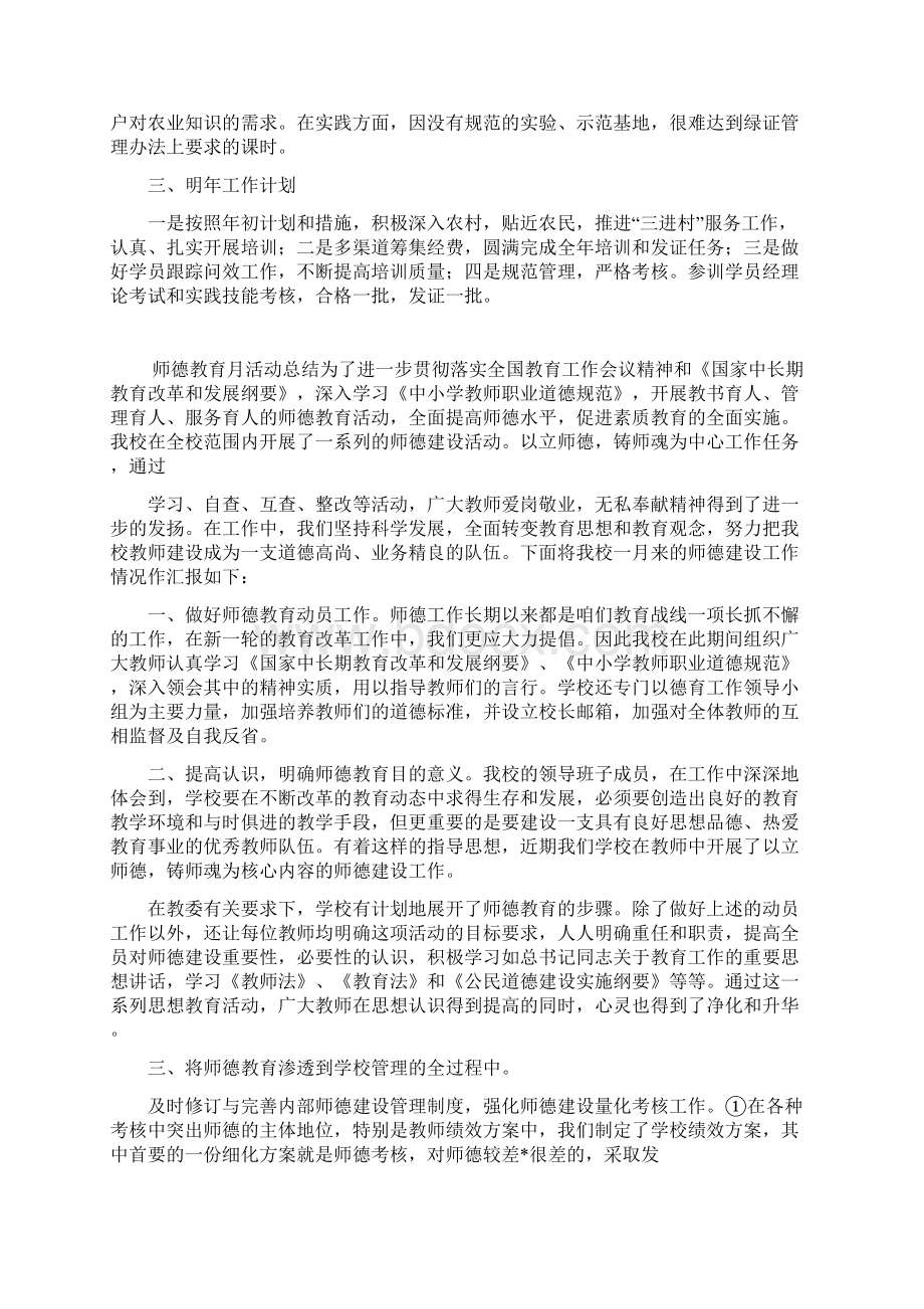 整理农林局绿色证书培训工作总结.docx_第2页