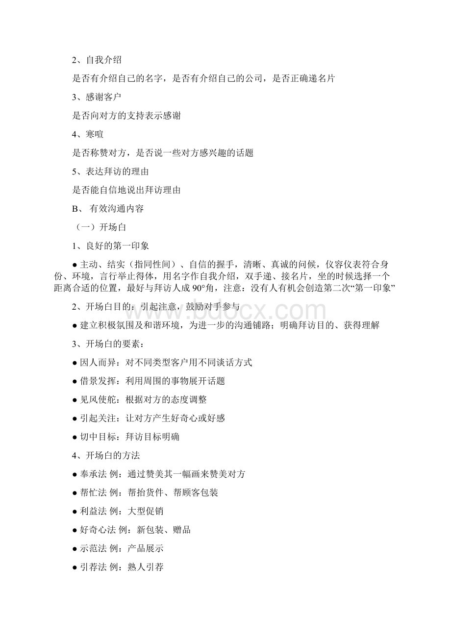 业务交流沟通技巧培训教材Word文件下载.docx_第2页